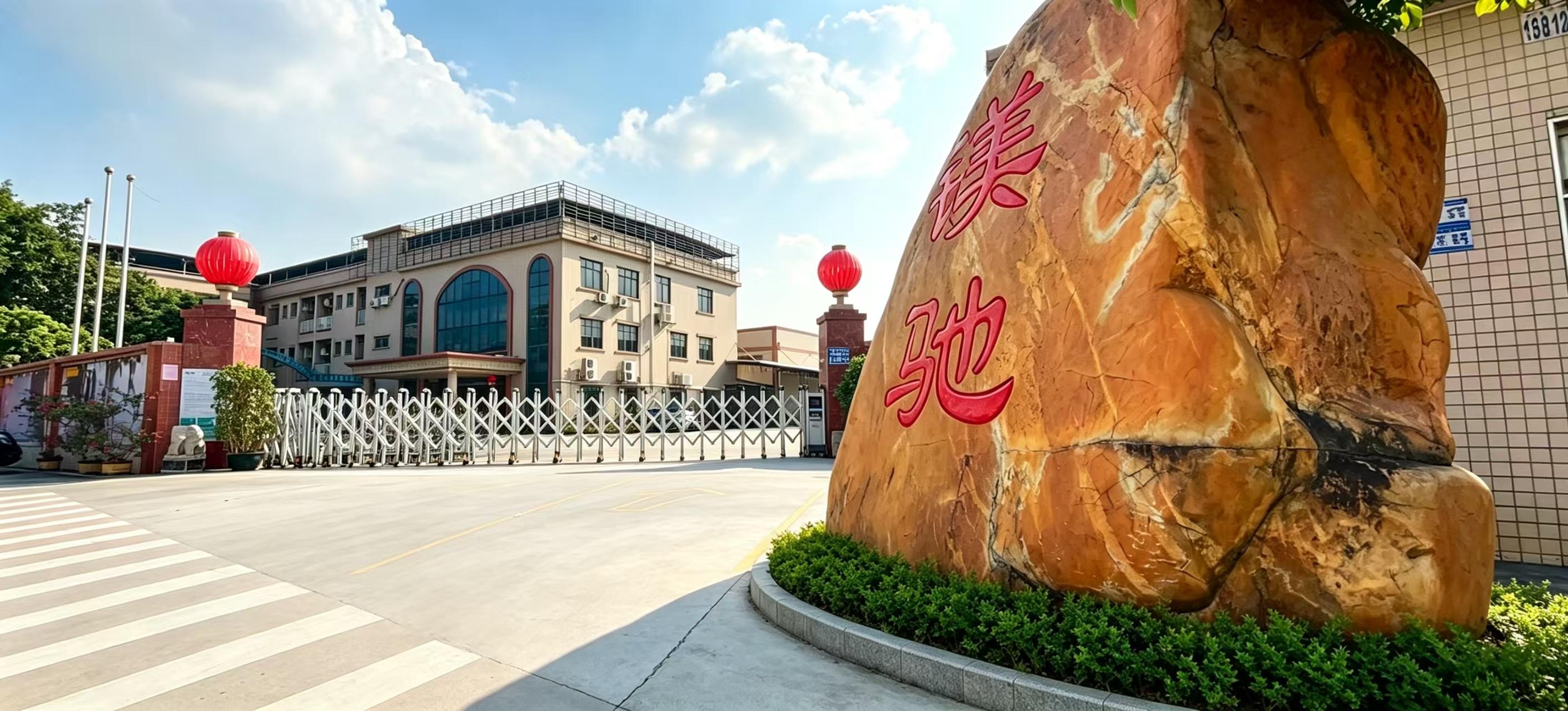 广东镁驰精密技术有限公司