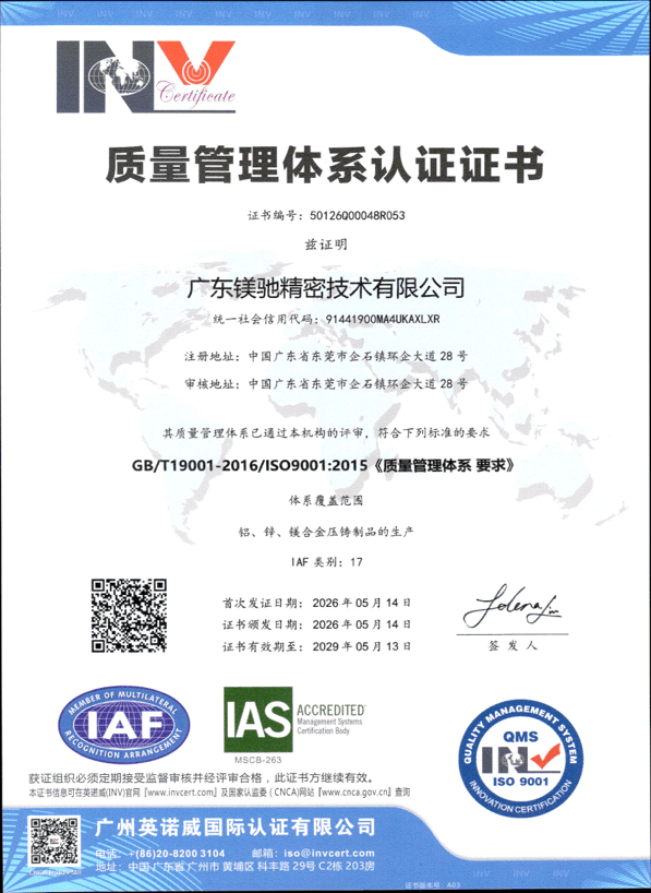 ISO 9001:2015 国际质量管理体系认证